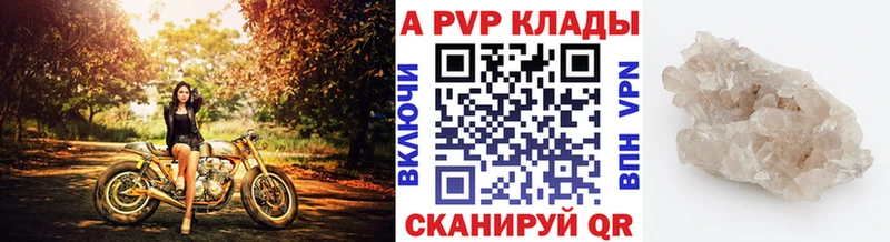 А ПВП кристаллы  закладка  Орск 